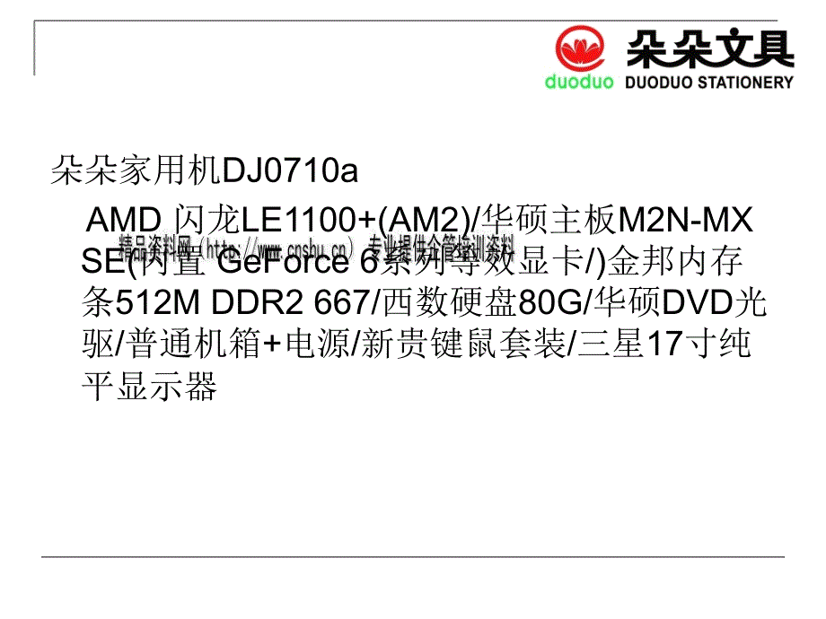 diy电脑基础知识培训教材.ppt_第4页