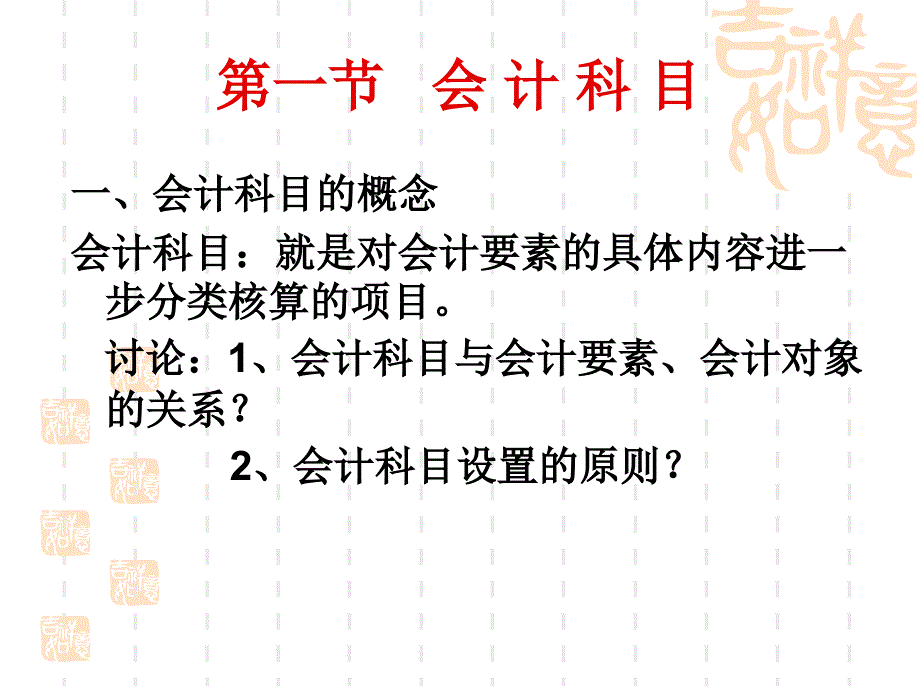 财务会计与复式管理知识分析记账.ppt_第2页