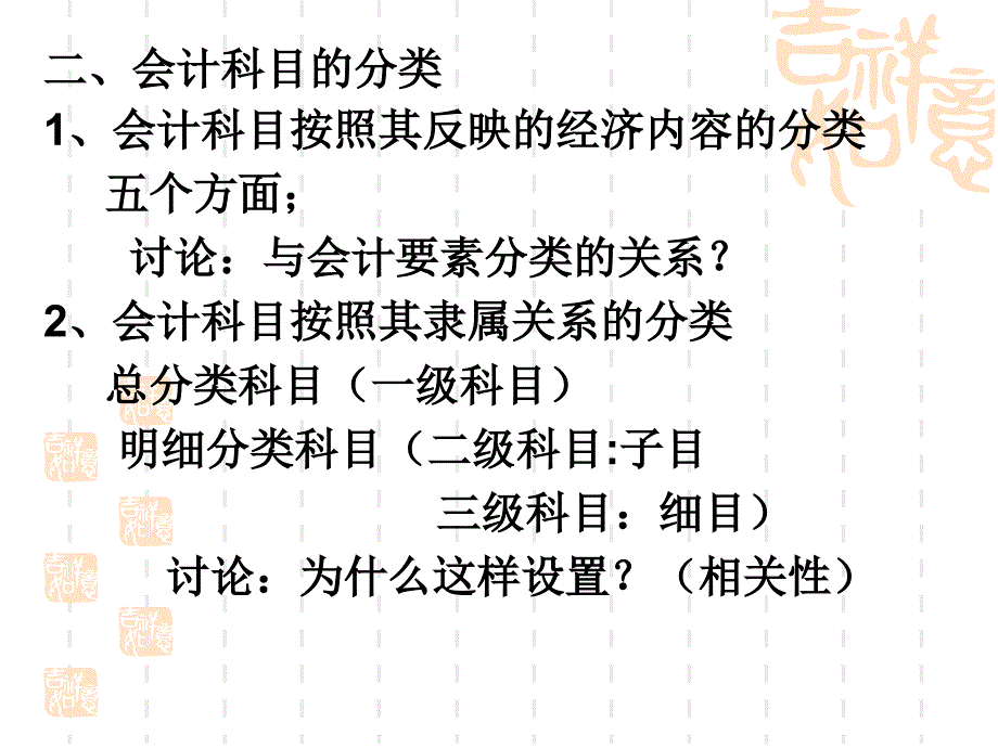 财务会计与复式管理知识分析记账.ppt_第3页