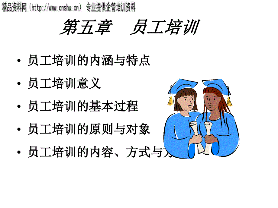 医疗行业企业员工培训方案分析.ppt_第1页