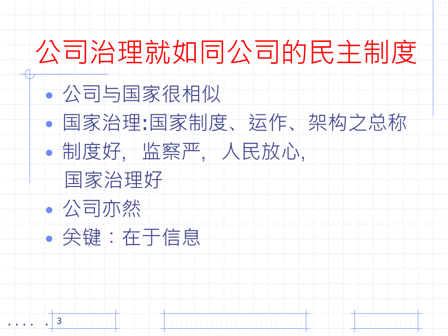 某部门信息经济学管理治理.ppt_第4页