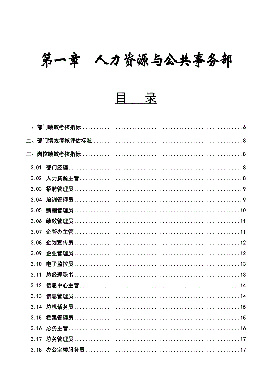 人力资源与公共事务部绩效管理手册.doc_第1页