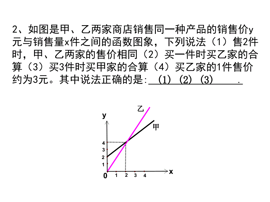 方案(2)上课_第3页