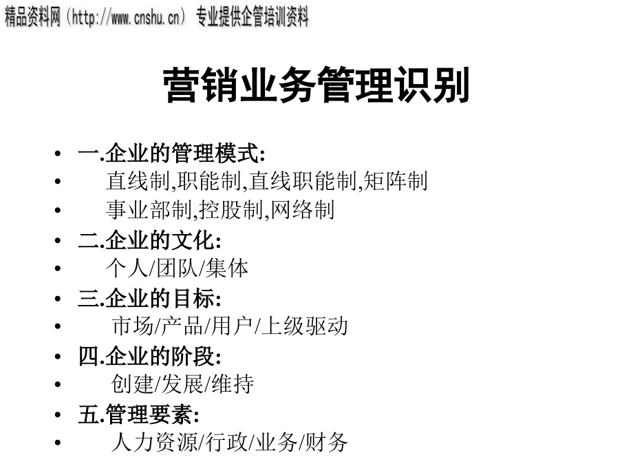 通信行业的高效销售管理.ppt_第4页