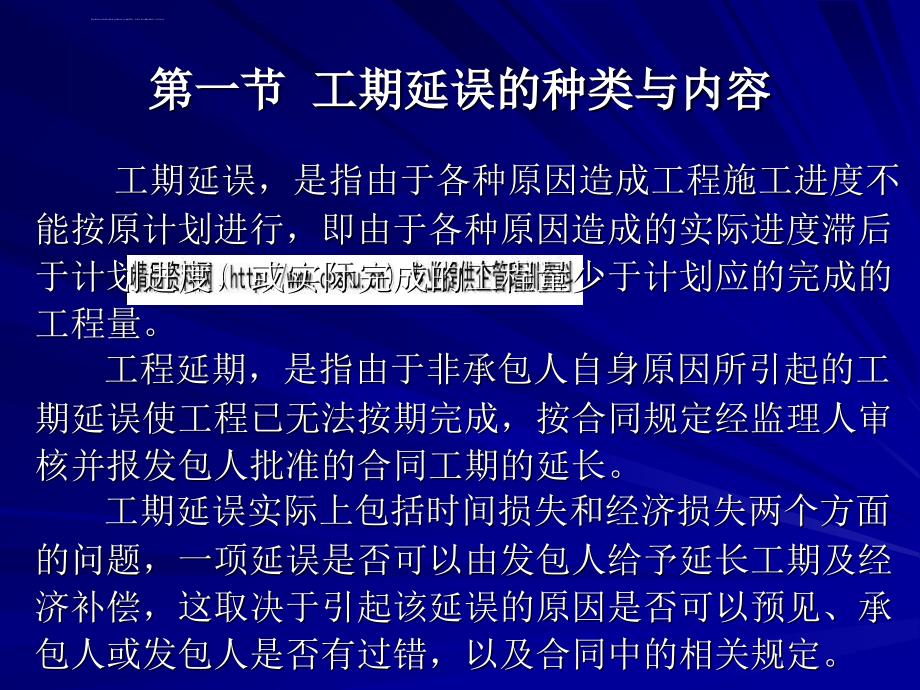 工期延误的种类申请与审批.ppt_第3页