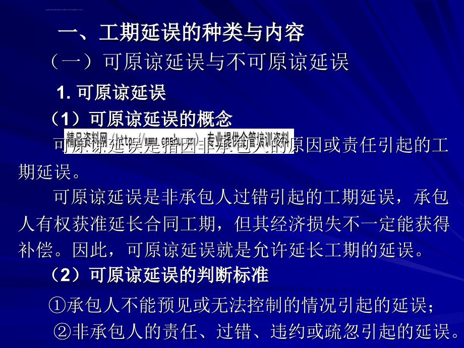 工期延误的种类申请与审批.ppt_第4页