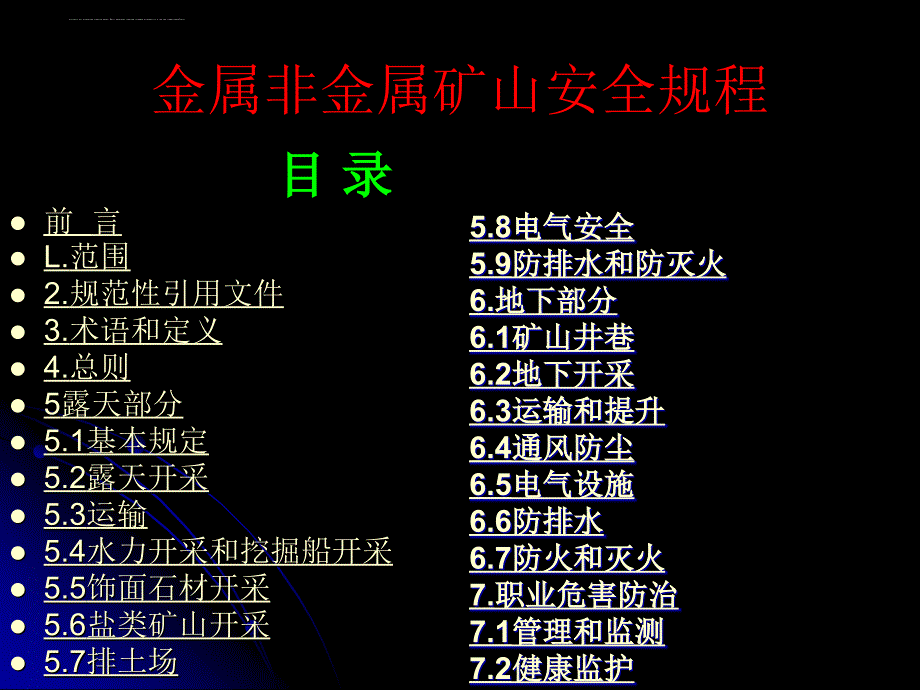 金属非金属矿山安全规程培训课件.ppt_第3页