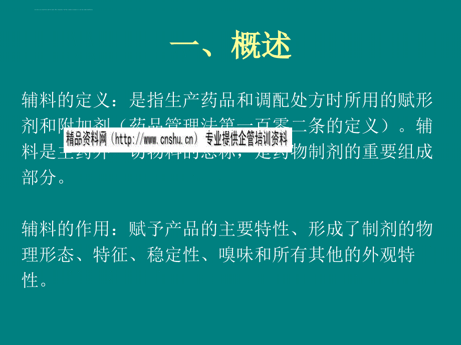 药用辅料的管理与申请技术要求.ppt_第3页