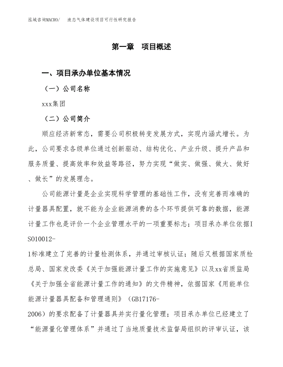 液态气体建设项目可行性研究报告（word下载可编辑）_第4页