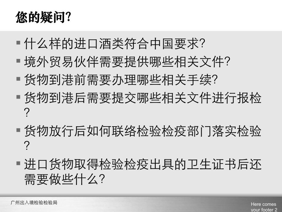 进口酒类相关法规与标准指引.ppt_第2页