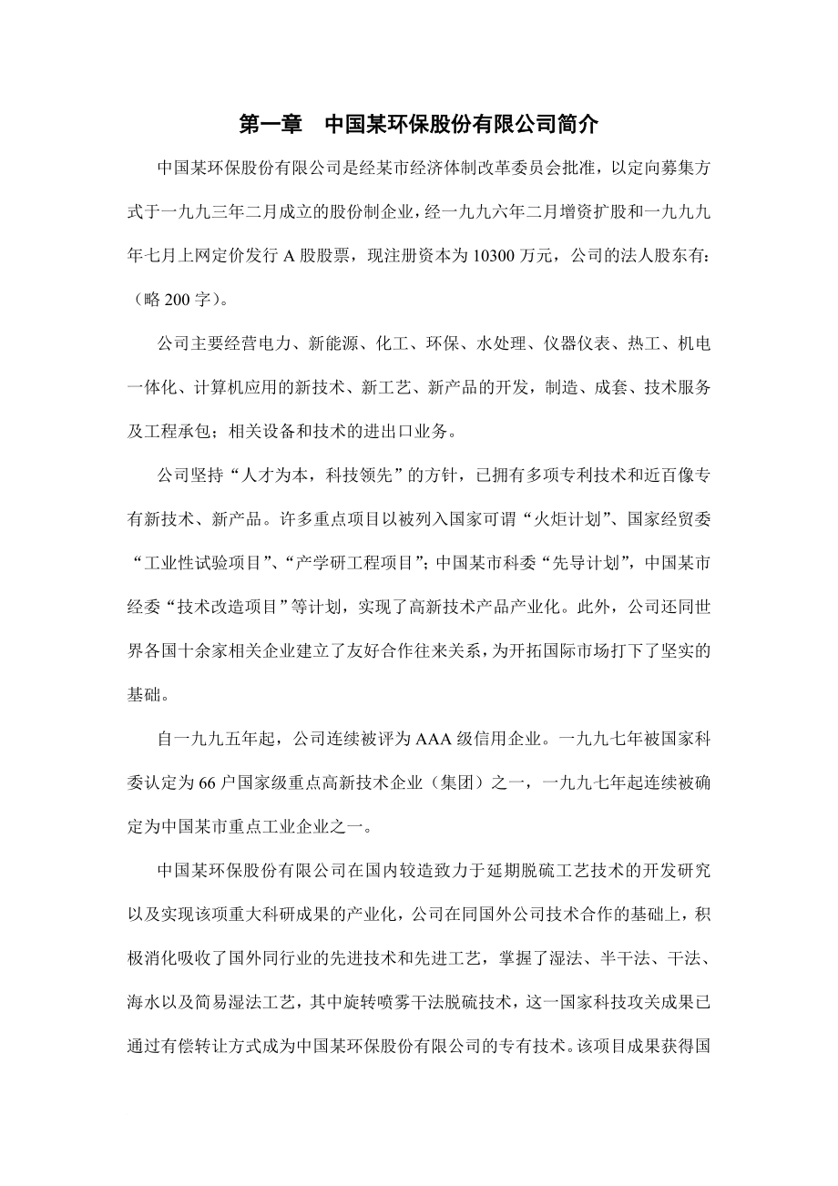 中国某环保公司人员考核制度.doc_第4页