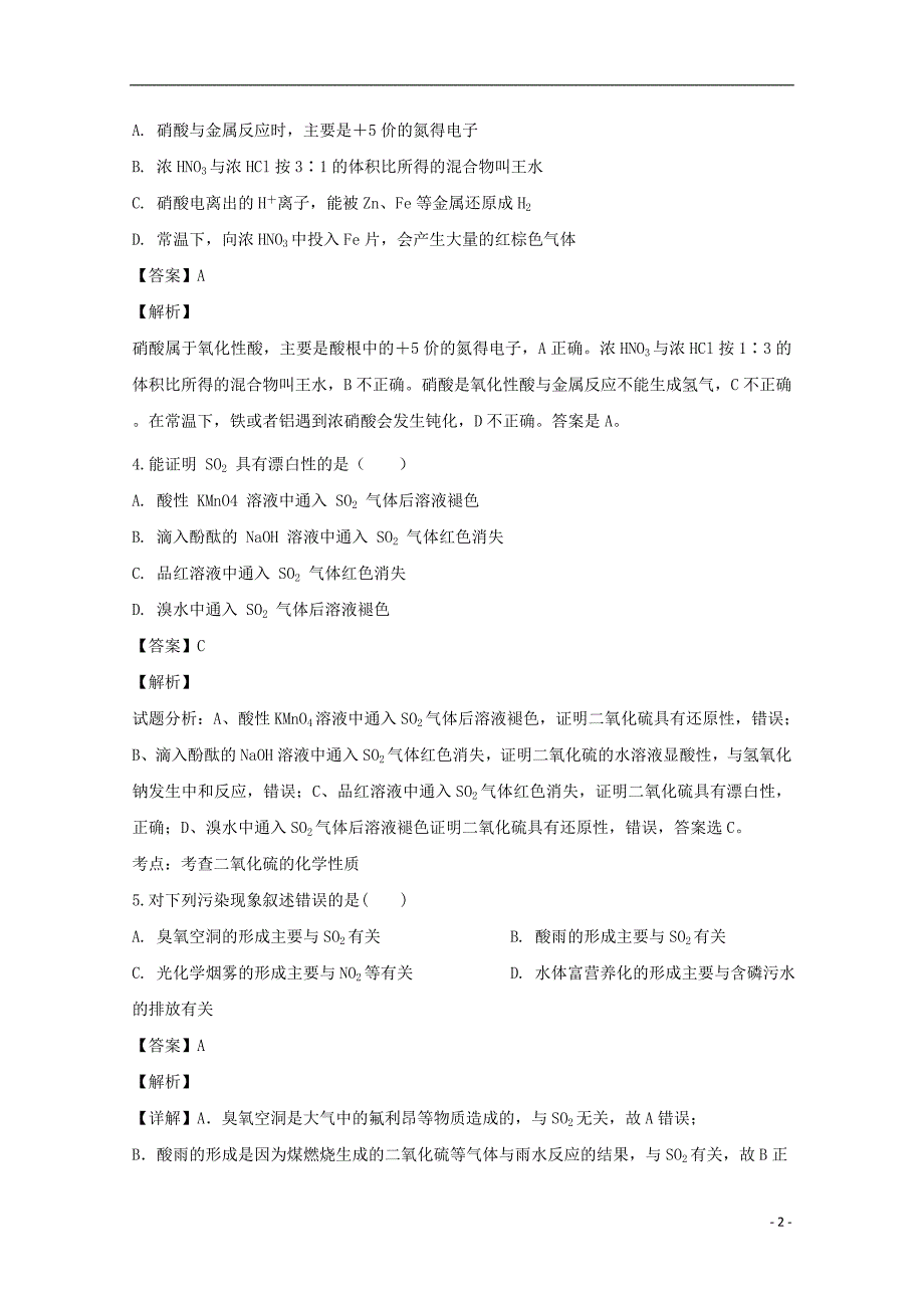 四川省遂宁市第二中学2018-2019学年高一化学下学期第一次月考试题（含解析）_第2页