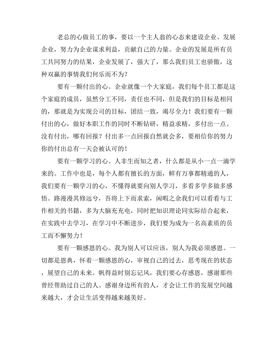 2019年从优秀员工做起读后感_第2页