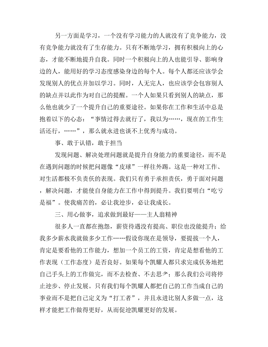 2019年从优秀员工做起读后感_第4页