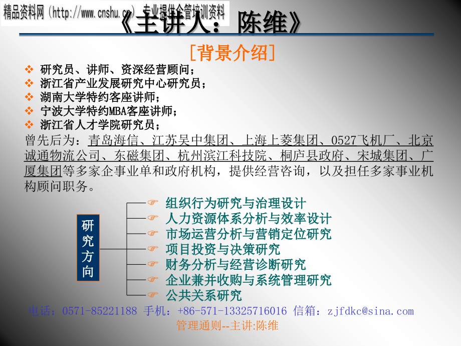 饮食行业企业管理通则研讨.ppt_第2页