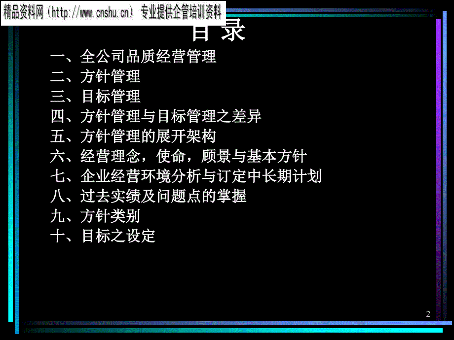 烟草行业方针管理操作实务.ppt_第2页