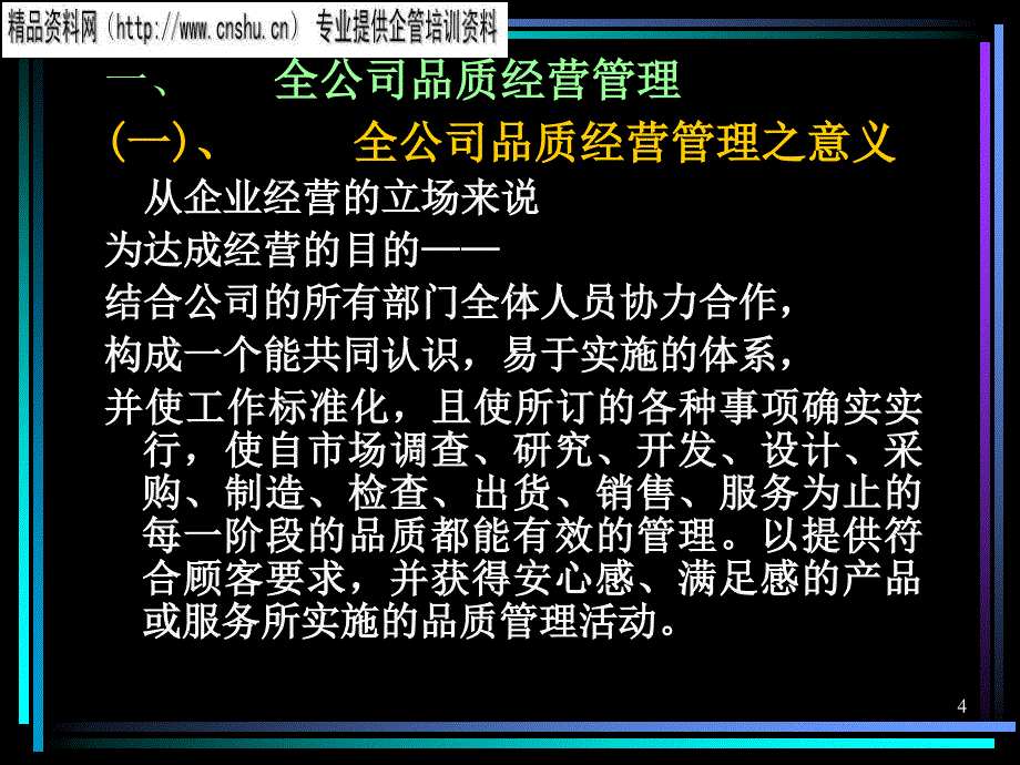 烟草行业方针管理操作实务.ppt_第4页