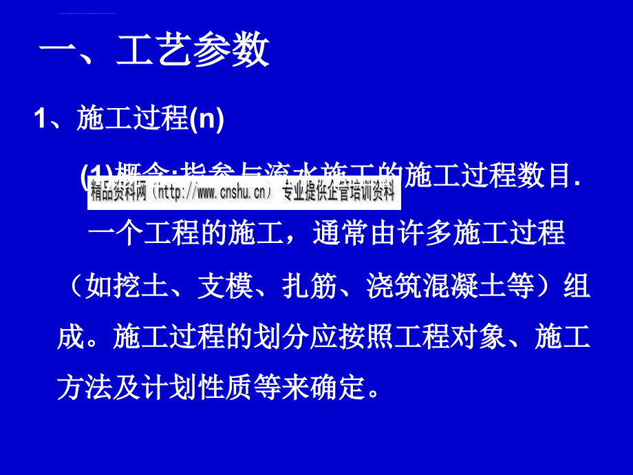 流水施工的主要参数.ppt_第2页