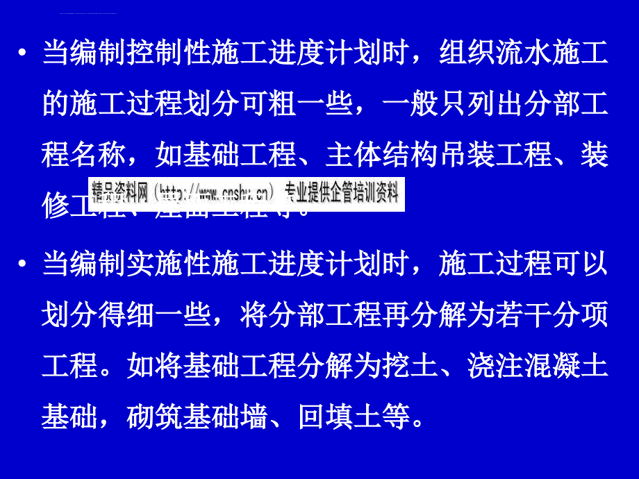 流水施工的主要参数.ppt_第3页