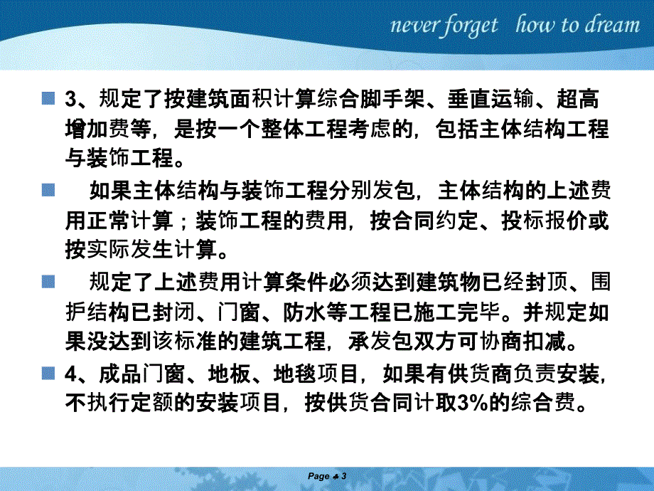 2017定额(建筑与装饰)解析_第3页