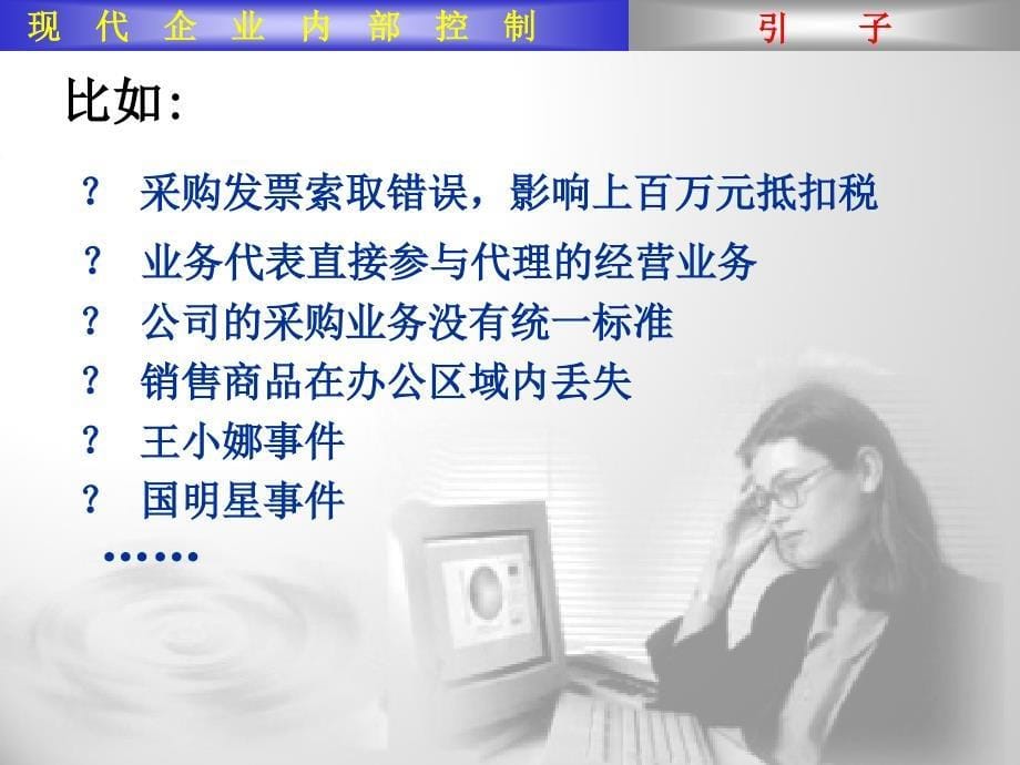 珠宝企业内部控制分析.ppt_第5页