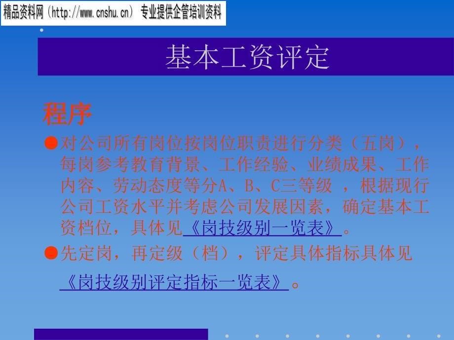 烟草企业薪资结构与绩效考核的联系.ppt_第5页