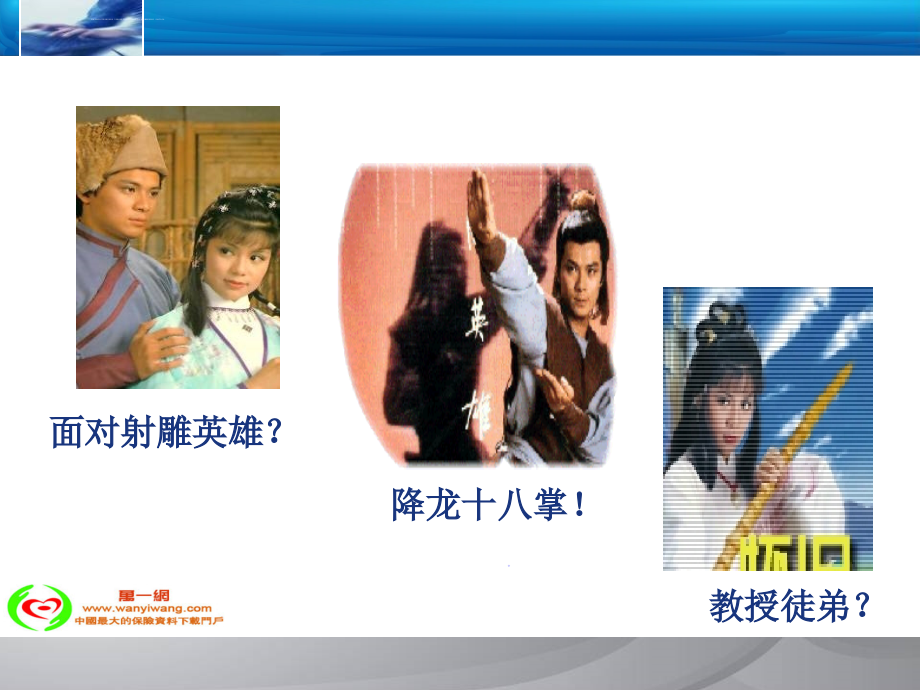 保险公司增员训练培训.ppt_第3页