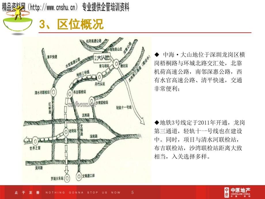 某房地产项目开盘策略报告研讨.ppt_第5页