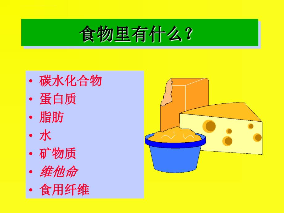 营养与健康知识.ppt_第2页