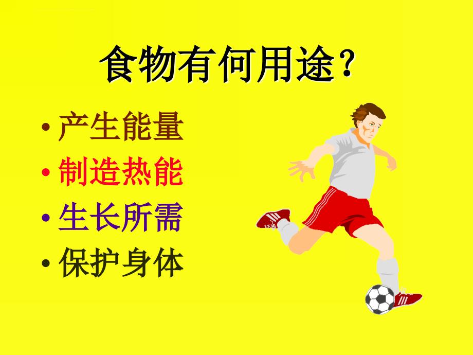 营养与健康知识.ppt_第3页