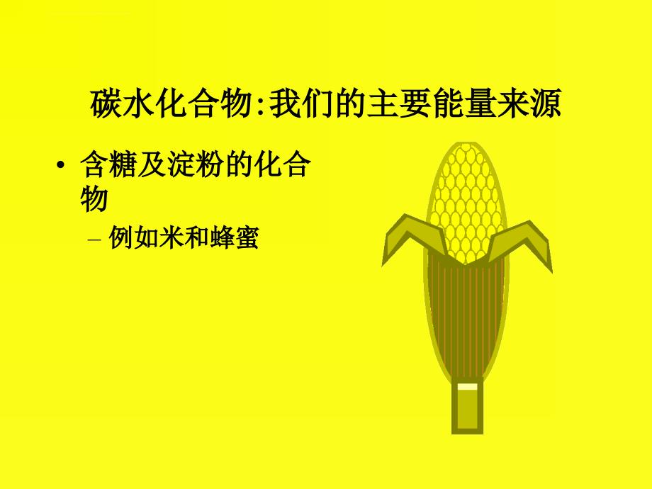 营养与健康知识.ppt_第4页