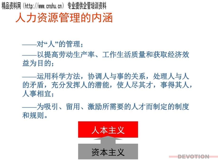 医疗行业人力资源管理系统理念与实务.ppt_第5页