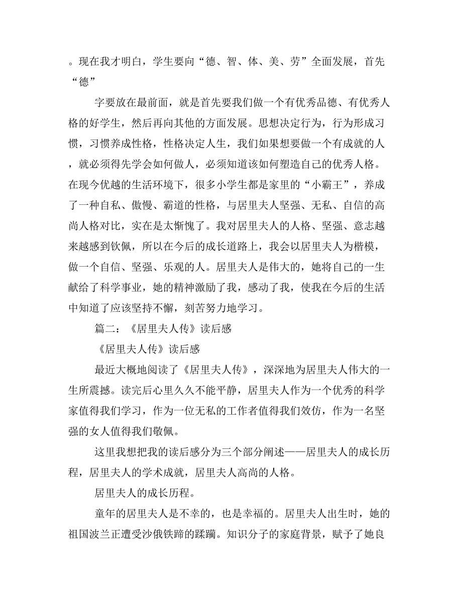 2019年人物传记读后感之读《居里夫人传》有感_第2页