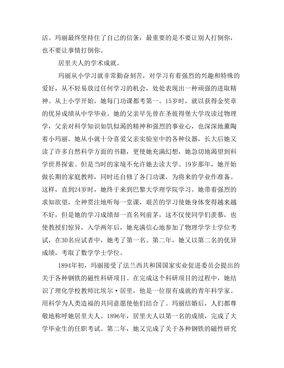 2019年人物传记读后感之读《居里夫人传》有感_第4页