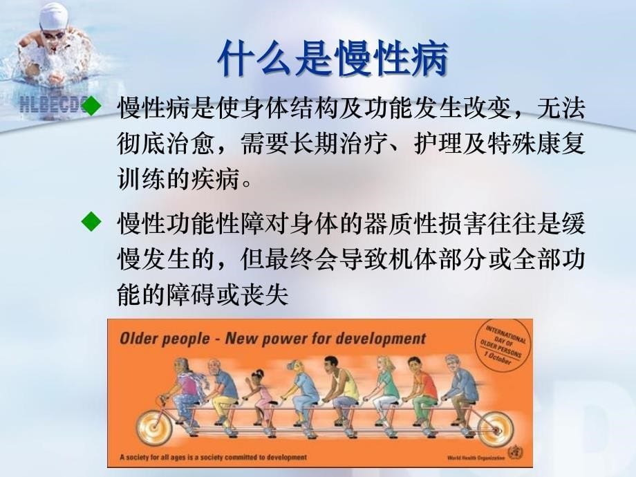 慢性病的治疗方法研讨.ppt_第5页