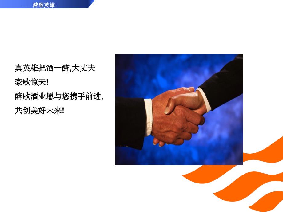 醉歌白酒市场分析状况.ppt_第3页