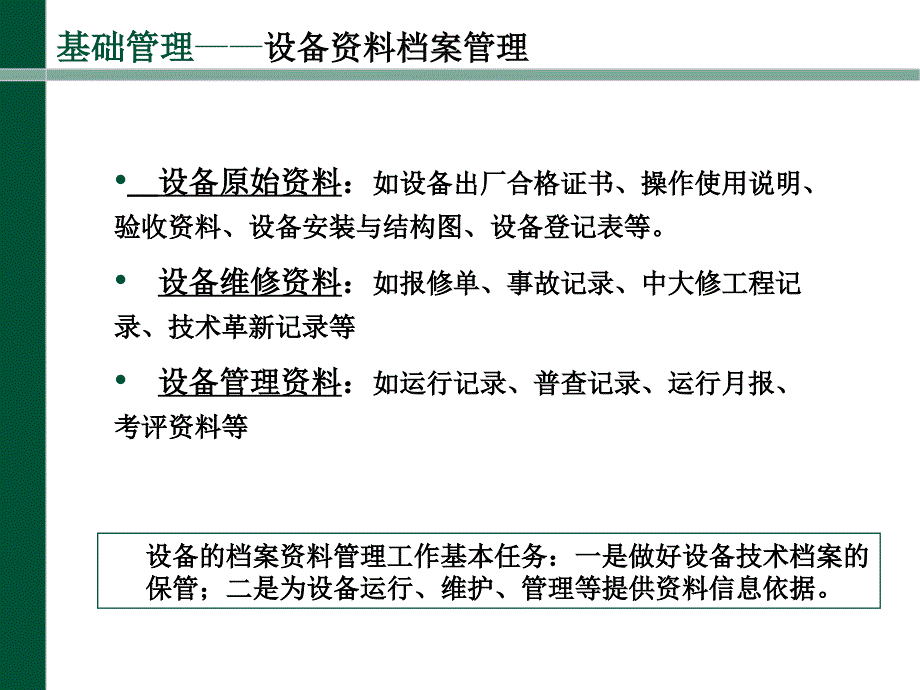 物业工程知识培训课件.ppt_第4页