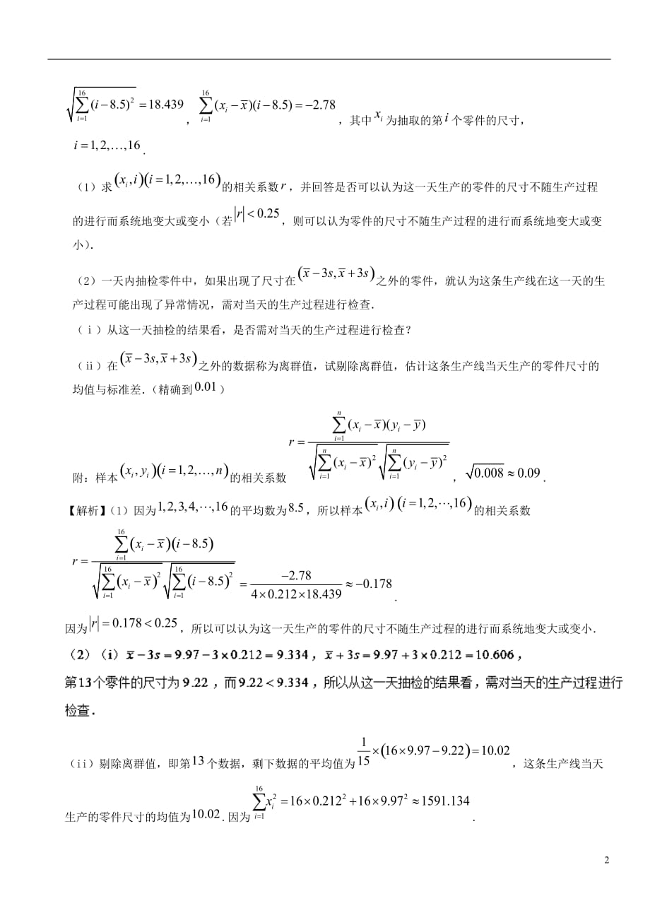 备战2018年高考数学 解答题高分宝典 专题03 概率与统计（直通高考）文_第2页