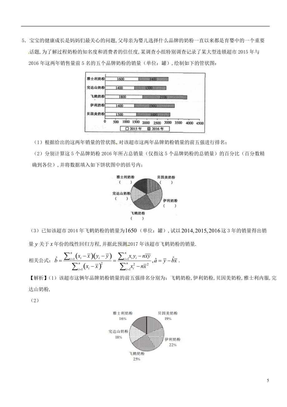 备战2018年高考数学 解答题高分宝典 专题03 概率与统计（直通高考）文_第5页