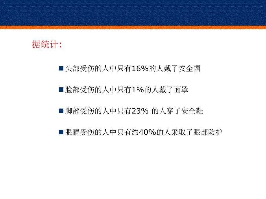 职业危害和个体防护(上)_第3页