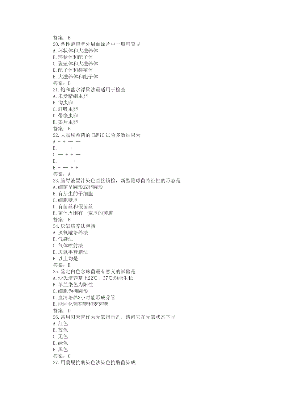 临床化学检验资格考试题.doc_第4页