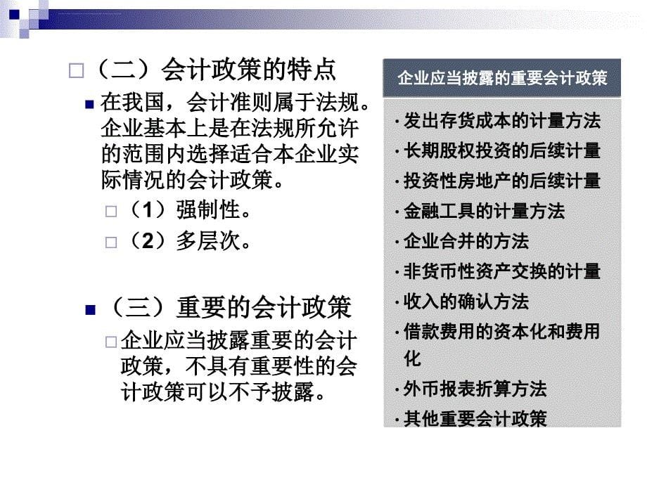 财务会计变更与差错更正.ppt_第5页