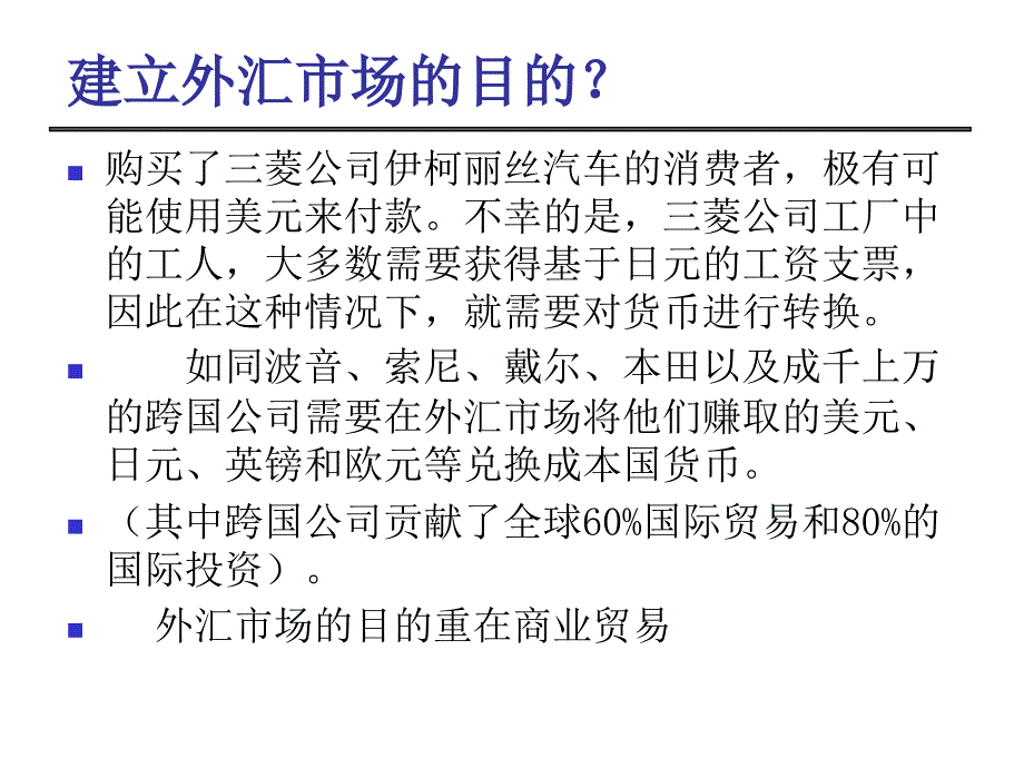 外汇市场概述.ppt_第3页