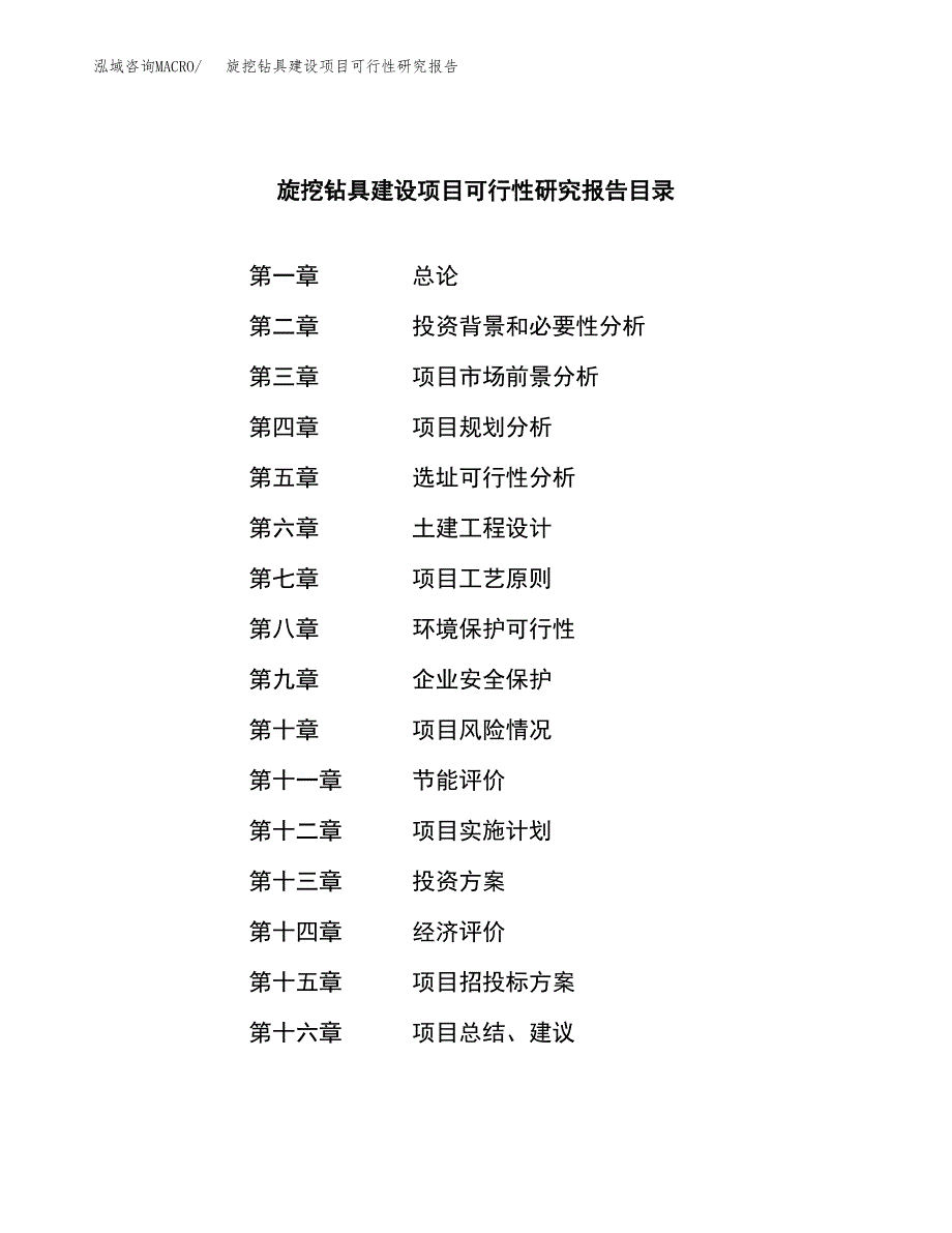 旋挖钻具建设项目可行性研究报告（word下载可编辑）_第3页