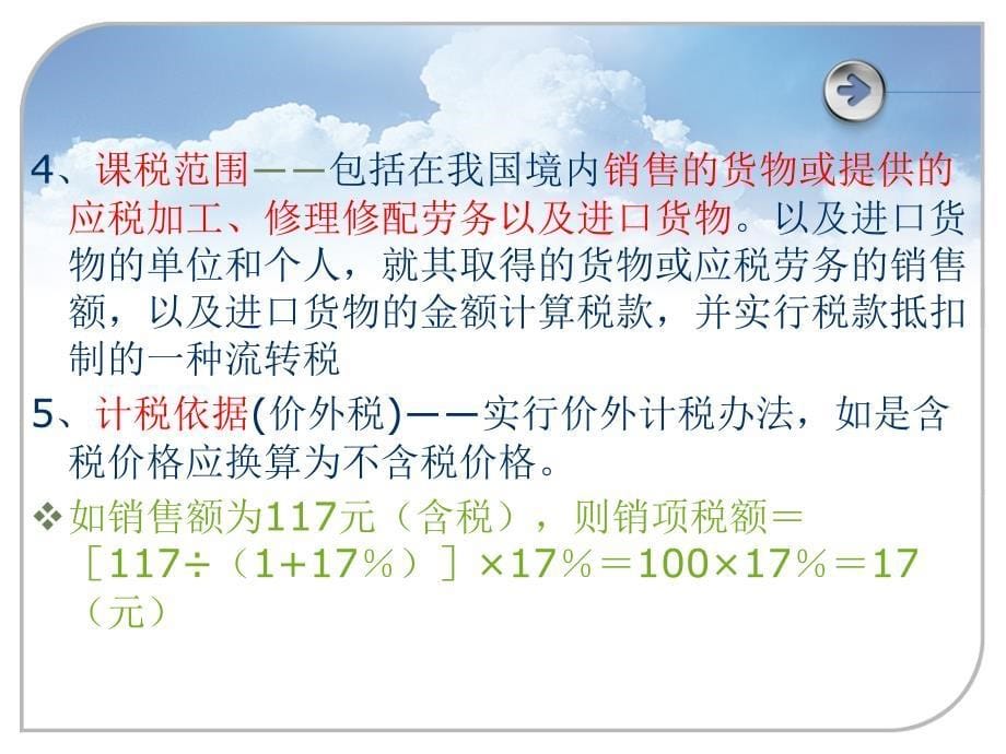 我国现行税制培训课件.ppt_第5页