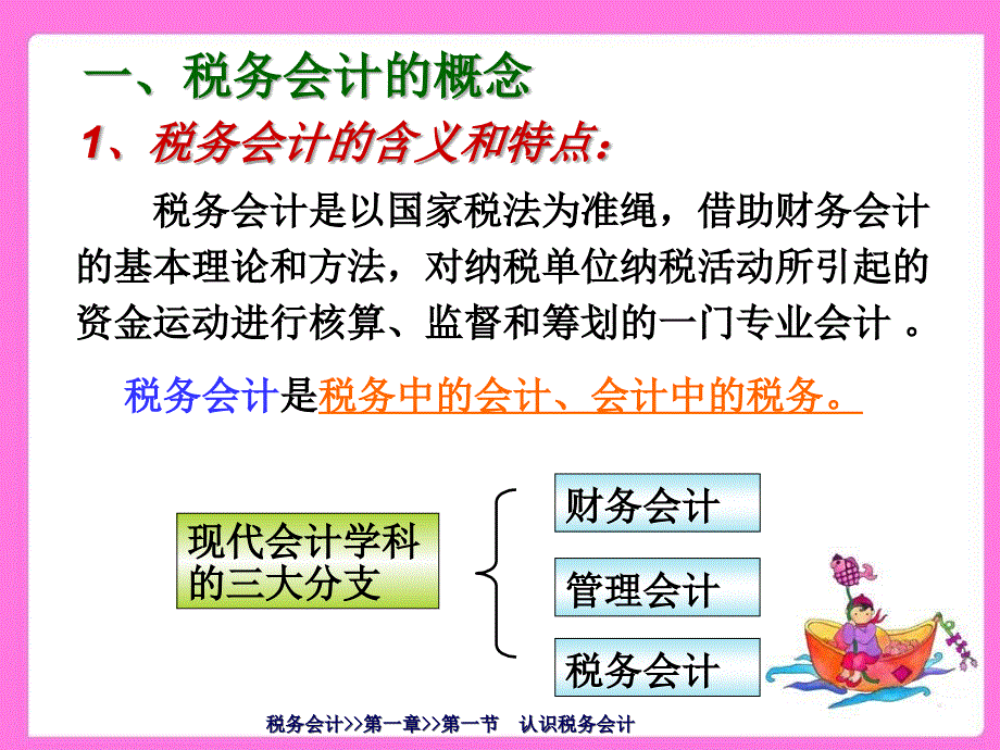 财务会计与税务管理知识分析总论.ppt_第3页