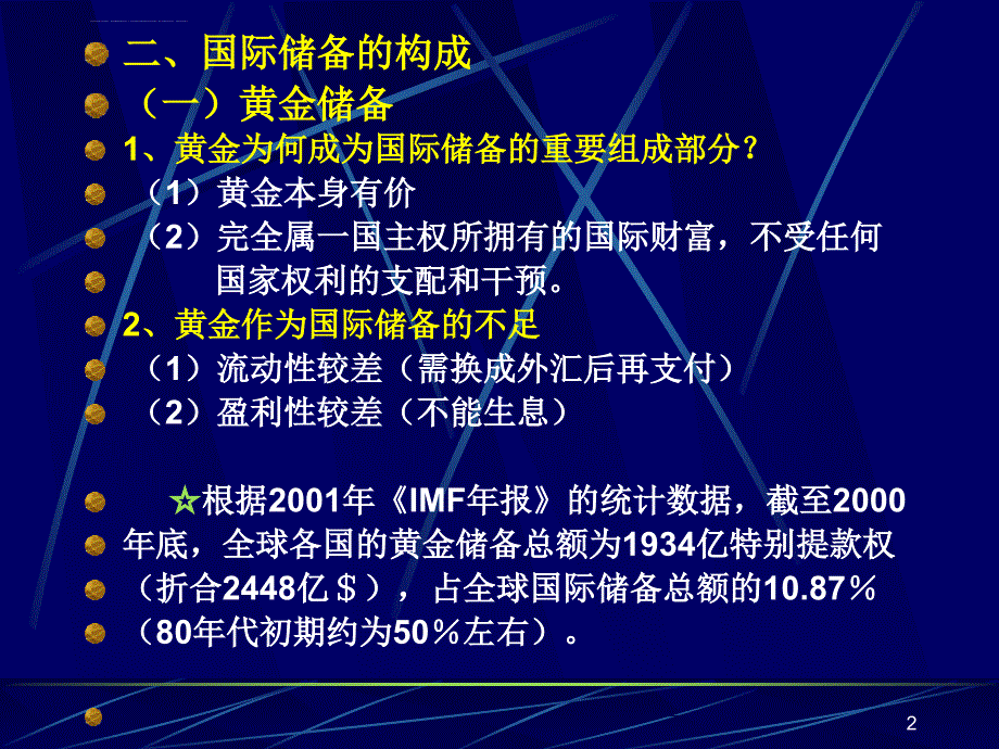 第二章国际储备管理.ppt_第2页