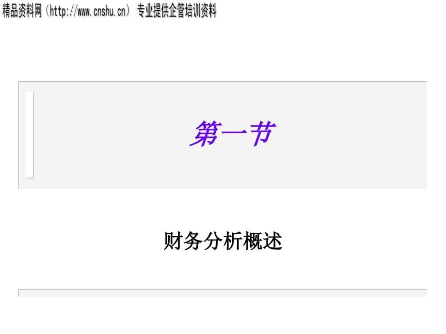 能源行业财务报表分析专题培训.ppt_第5页