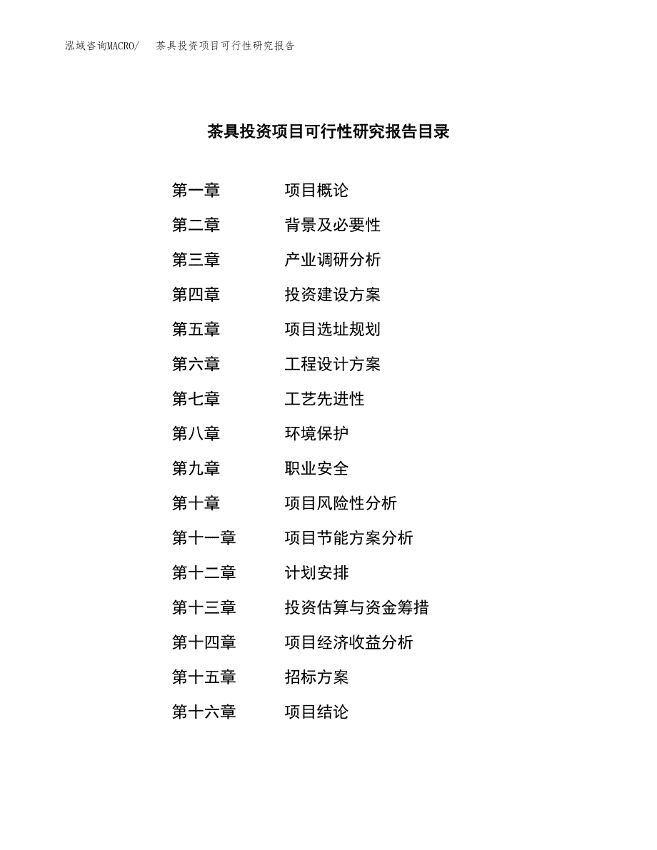 茶具投资项目可行性研究报告(word可编辑).docx_第2页