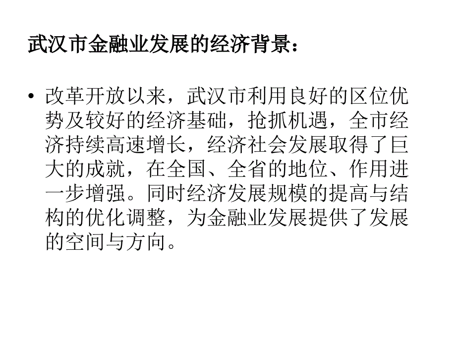 浅析金融业发展讲义课件.ppt_第4页